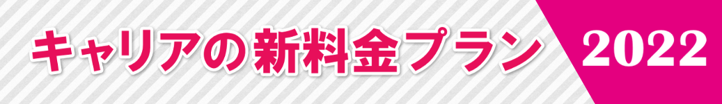 楽天モバイルが0円が廃止!有料化でも解約せずに継続するメリット