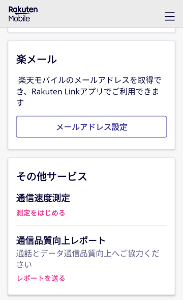 楽メールのメールアドレス設定メニュー