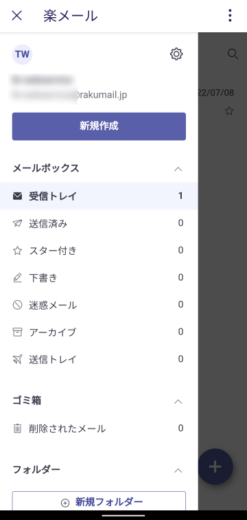 「楽メール」のメニュー画面