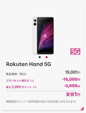 Rakuten Hand 5G